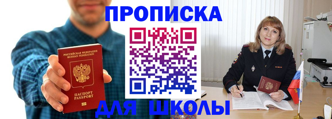 купить прописку в Пласте