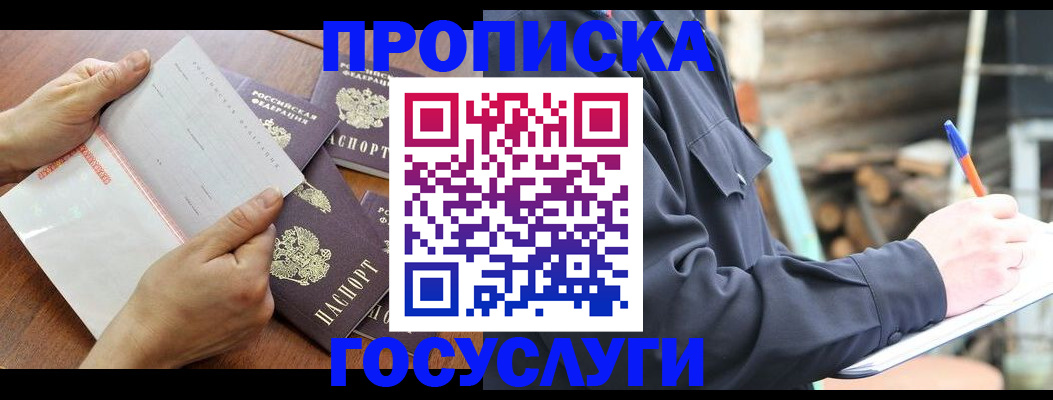 прописка гарантия в Пласте